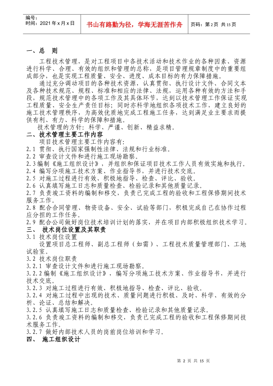 重点工程质量技术措施_第3页