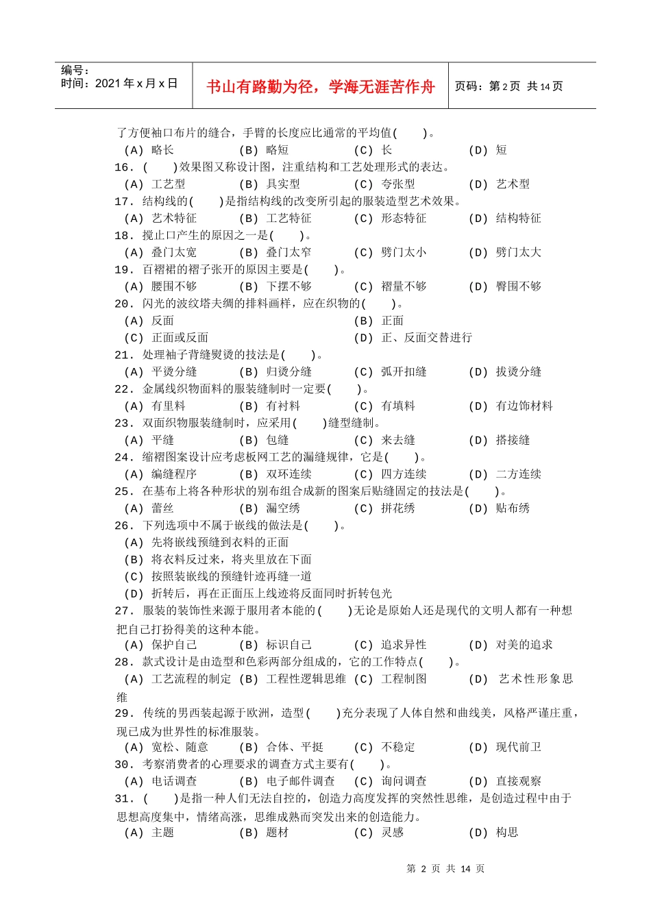 高级服装设计定制工知识复习资料(1)_第2页