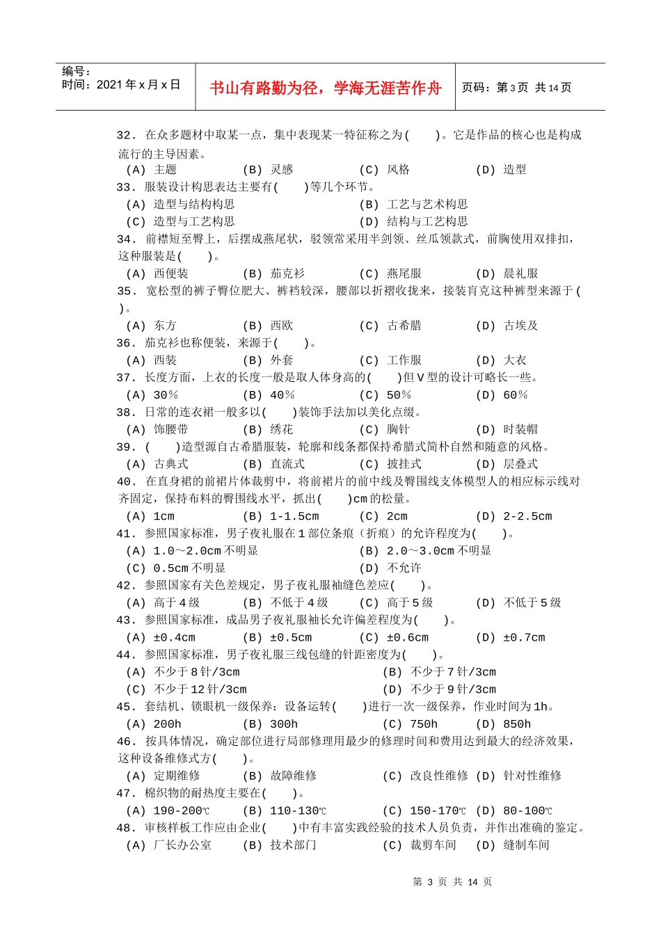 高级服装设计定制工知识复习资料(1)_第3页