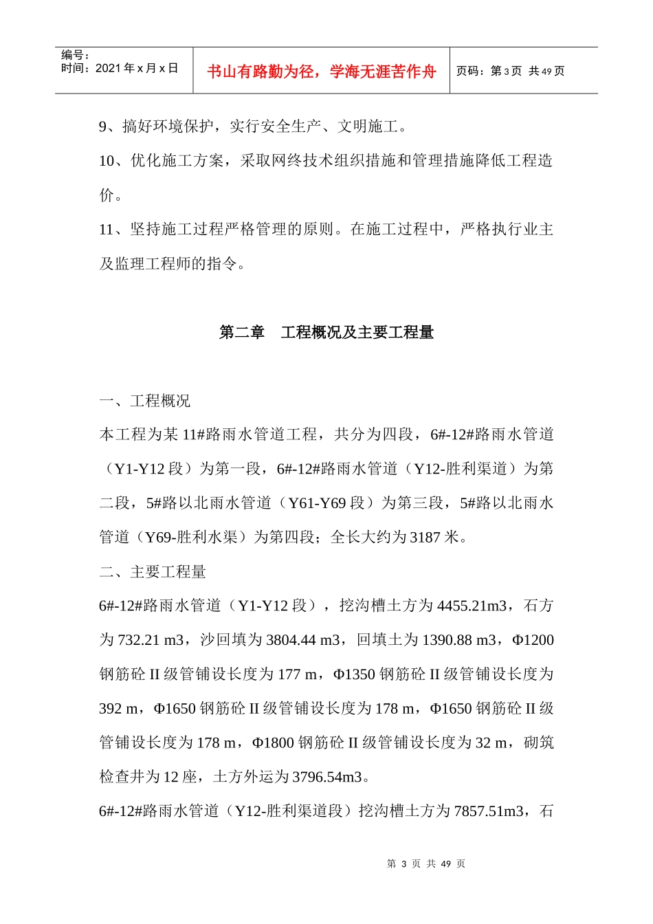 雨水管道工程施工组织设计说明_第3页