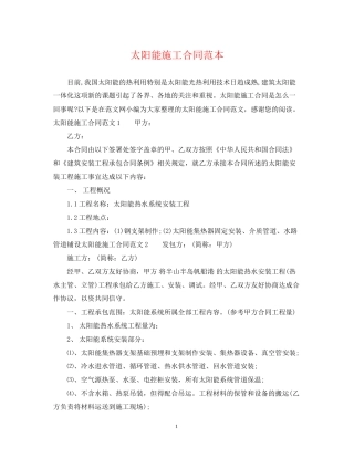 太阳能施工合同范本