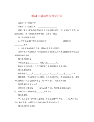 房屋租赁合同4