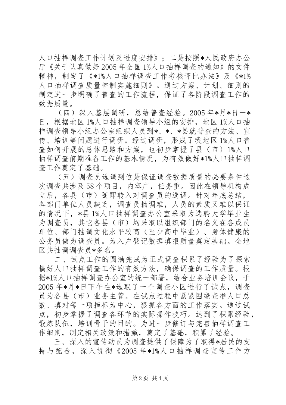 1％人口抽样调查工作汇报_第2页