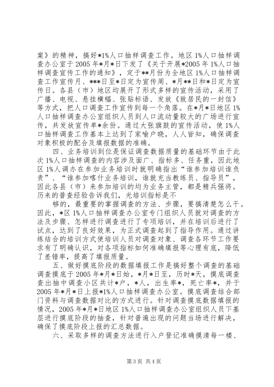 1％人口抽样调查工作汇报_第3页