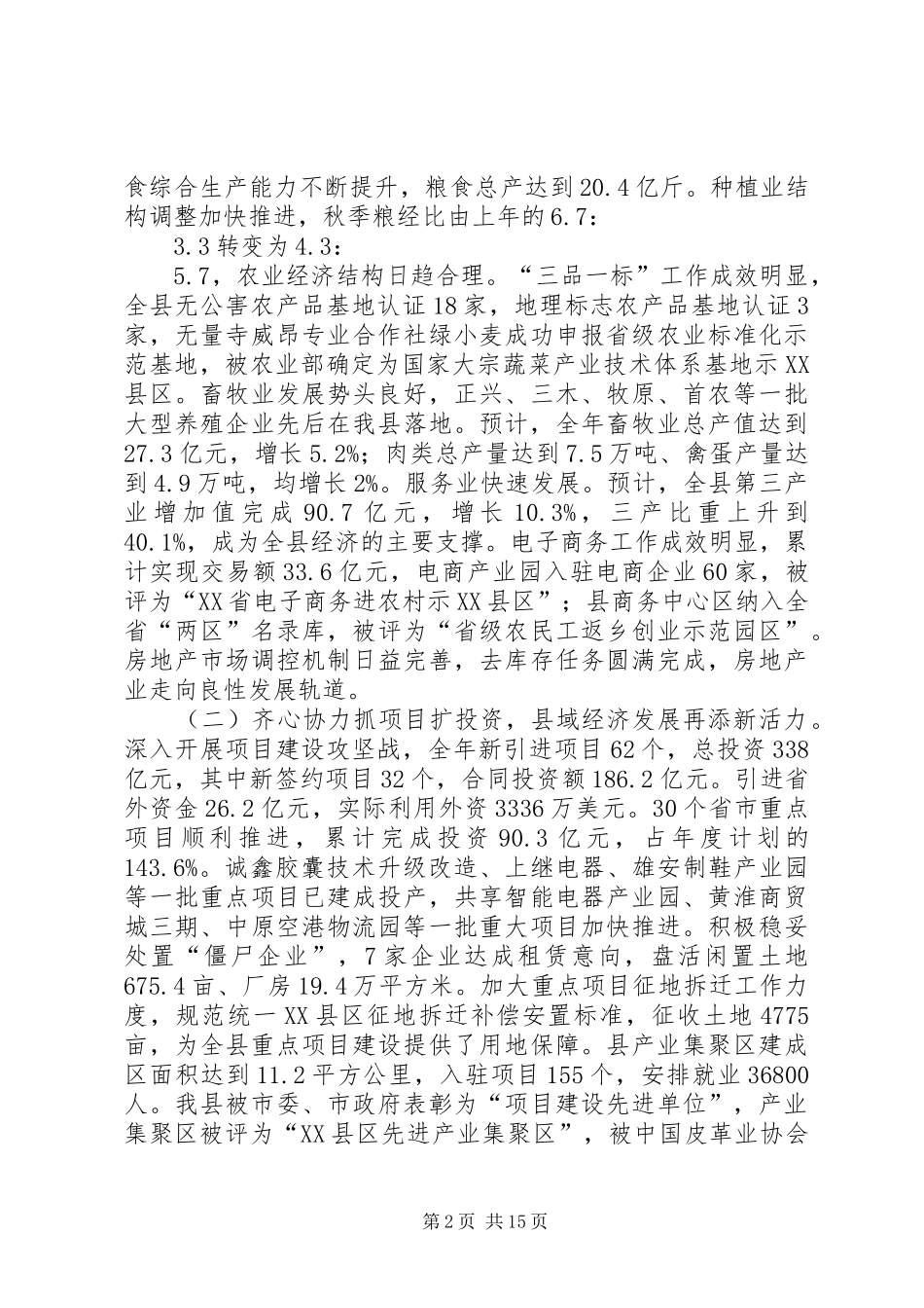 XX年XX县区政府工作报告_5 (19)_第2页