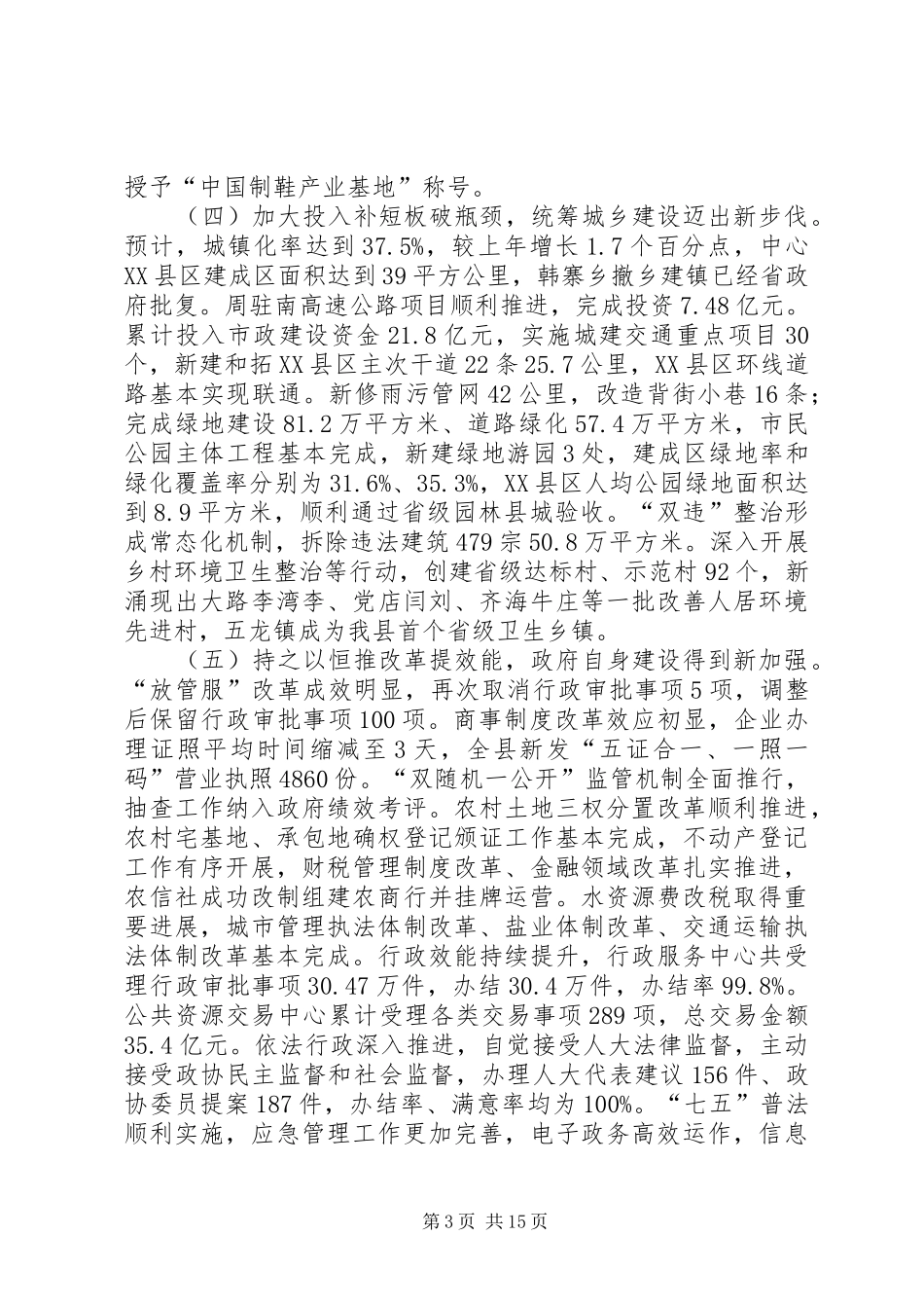 XX年XX县区政府工作报告_5 (19)_第3页