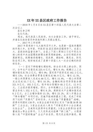 XX年XX县区政府工作报告_5 (19)