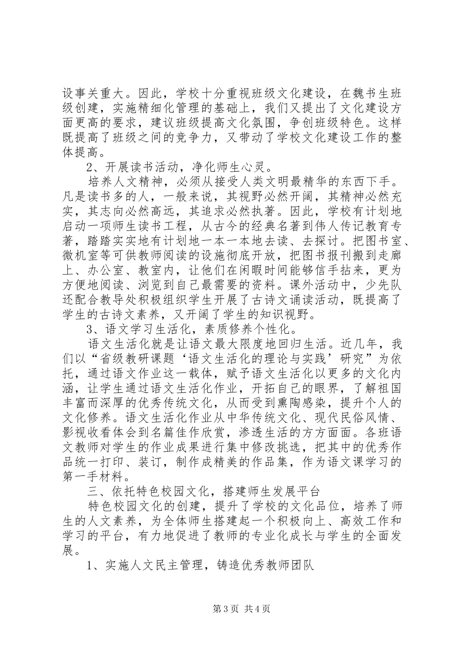 创建特色校园汇报材料_第3页