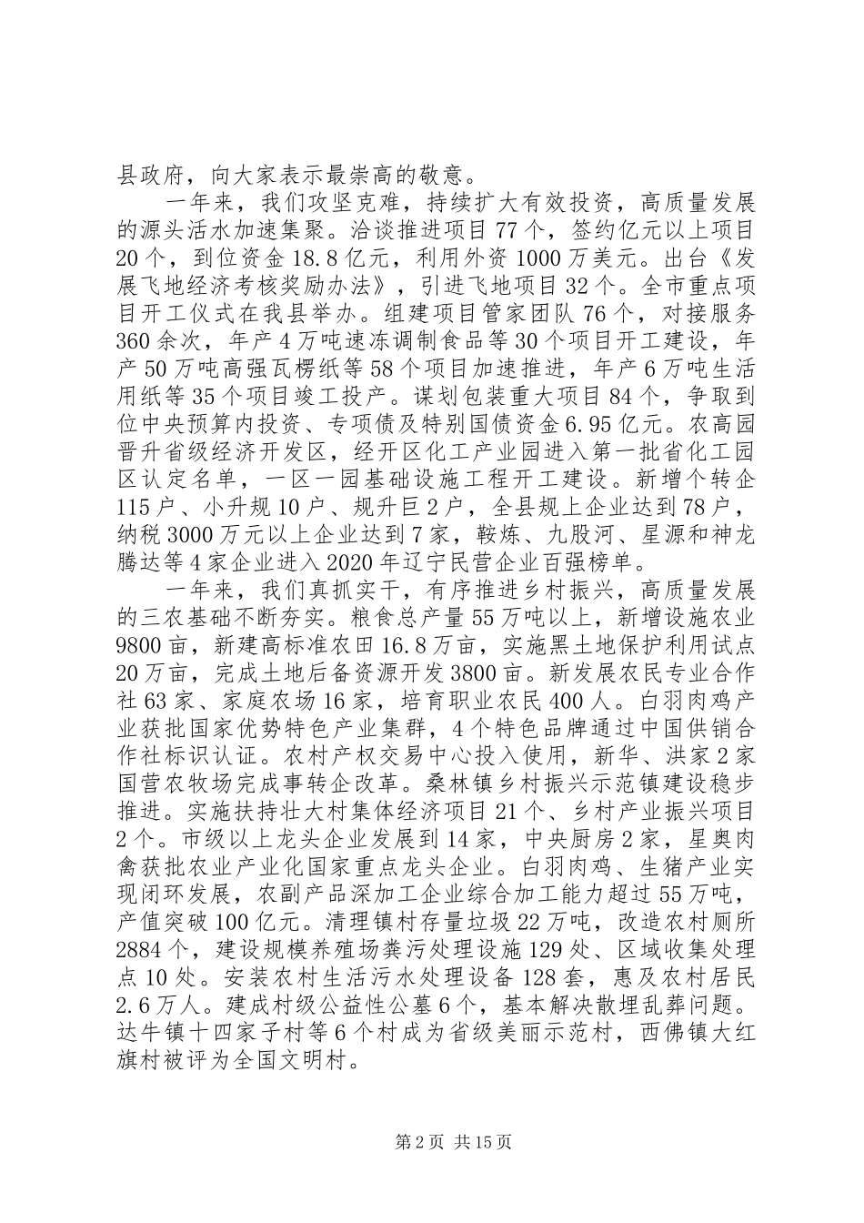 XX年县政府工作报告（征求意见稿）_第2页
