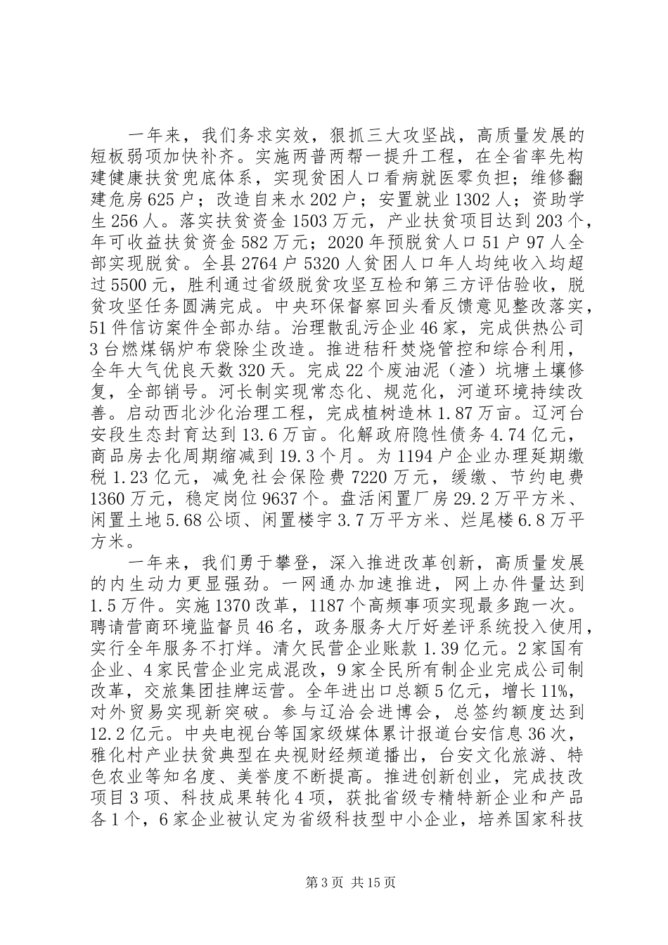 XX年县政府工作报告（征求意见稿）_第3页