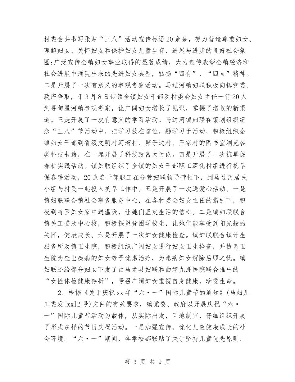 2024年镇妇联工作总结及2024年工作计划与2024年镇安全生产工作计划汇编_第3页