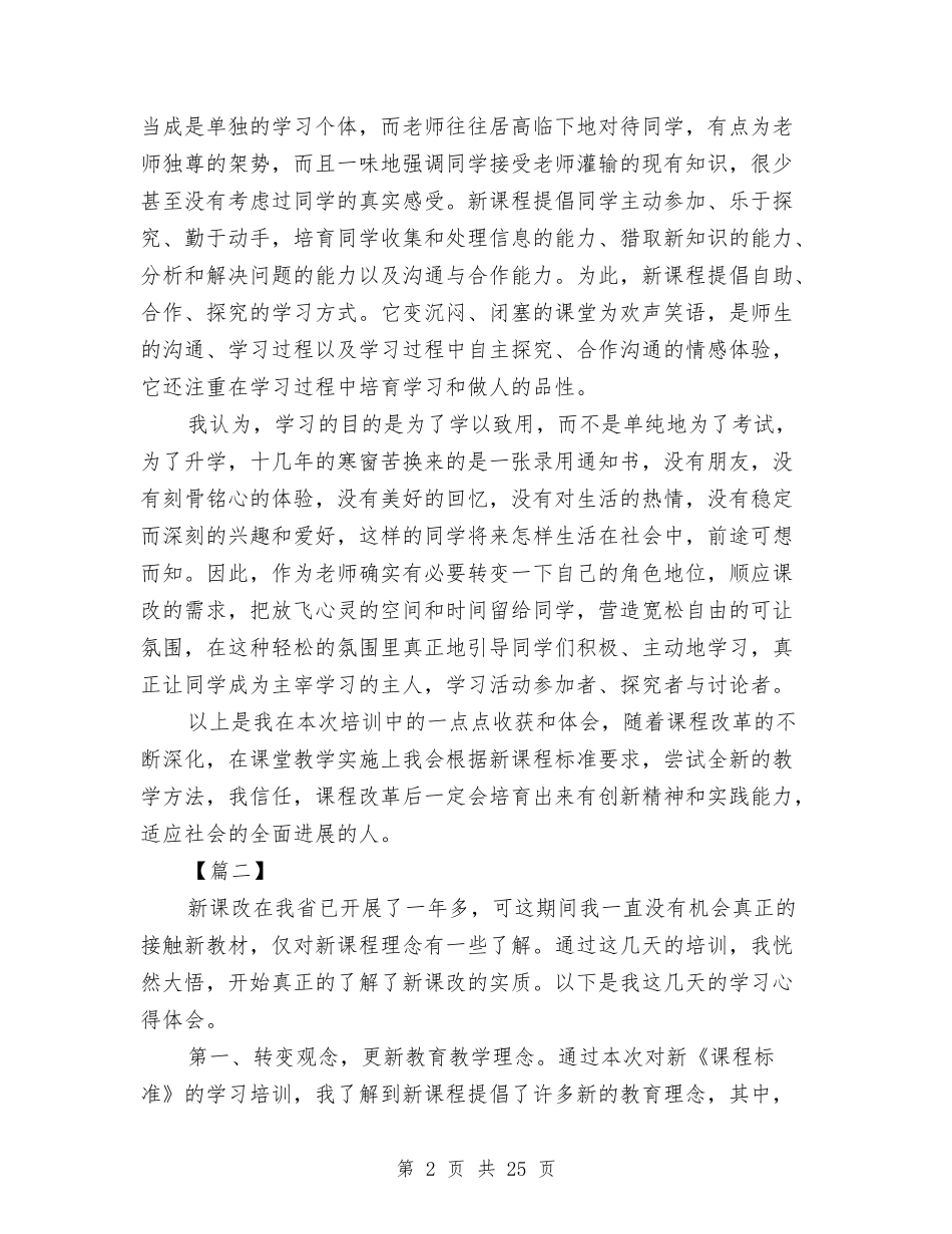 2024改革心得体会与2024放飞梦想演讲稿(4篇)汇编_第2页