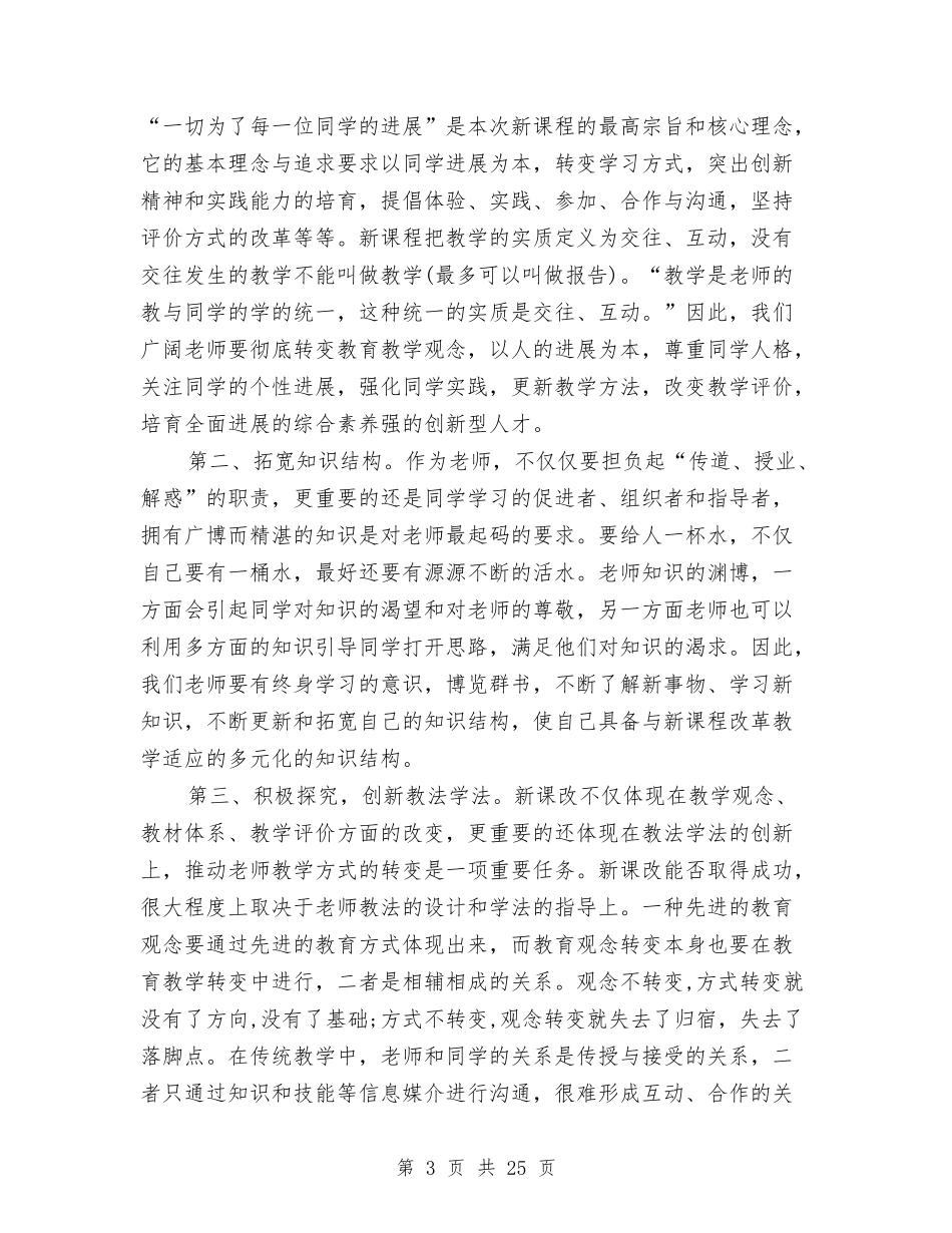 2024改革心得体会与2024放飞梦想演讲稿(4篇)汇编_第3页