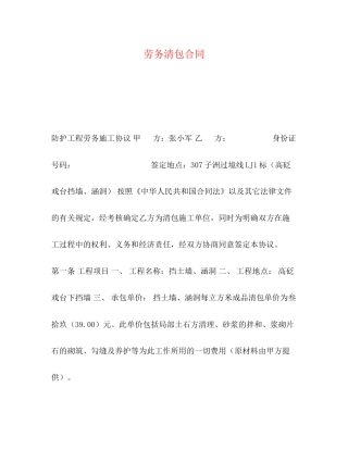 劳务清包合同