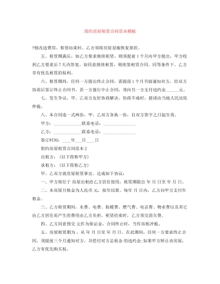 简约房屋租赁合同范本模板
