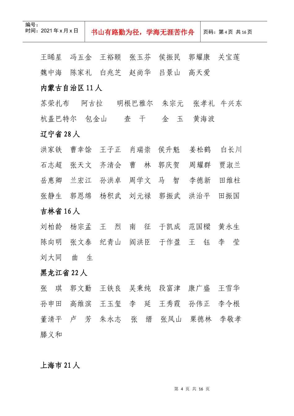 第四批全国老中医药专家学术经验继承工作_第2页