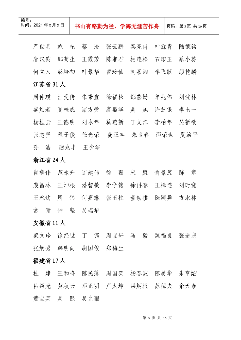 第四批全国老中医药专家学术经验继承工作_第3页