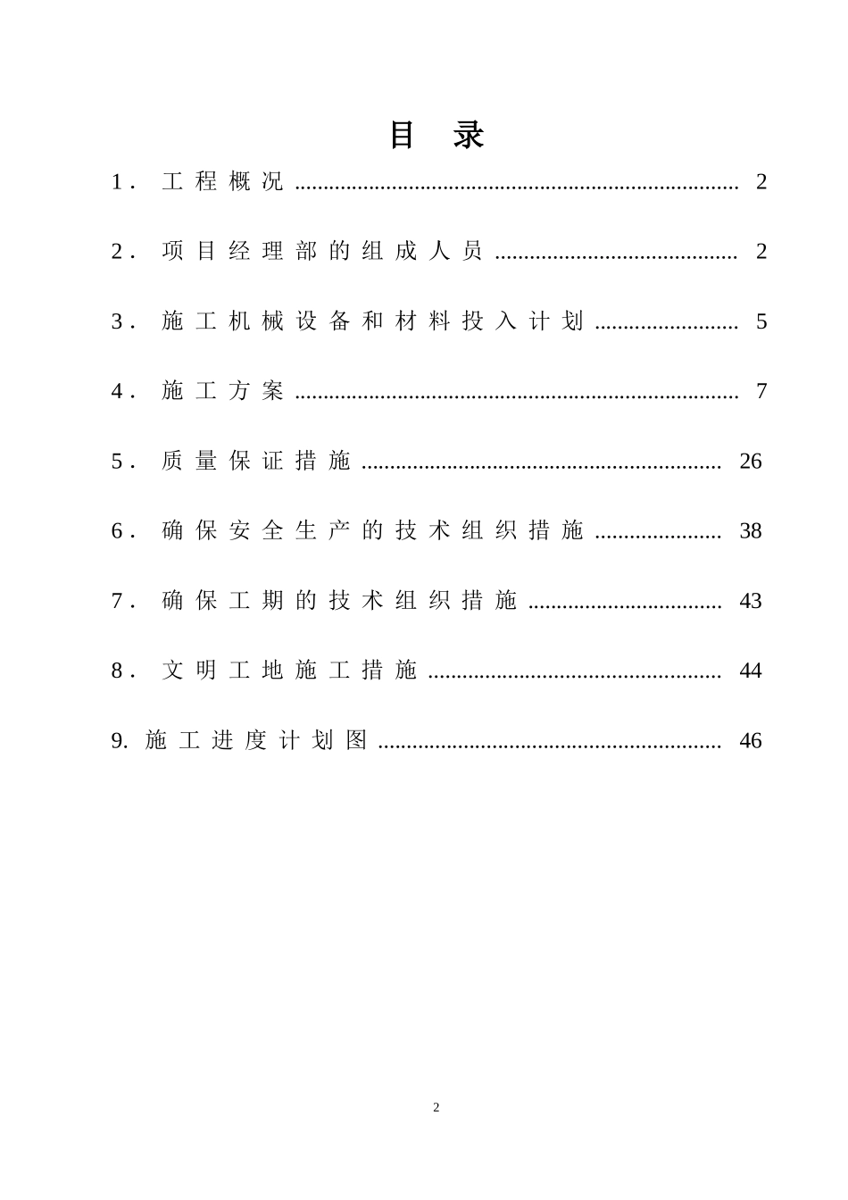黄花山村崩坎停车场(二期)工程施工组织设计11_第3页