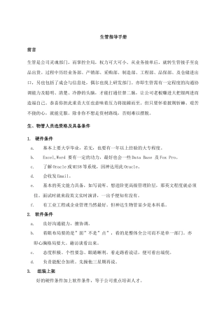 生物管指导手册