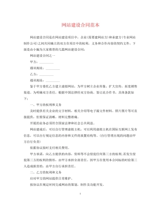 网站建设合同范本