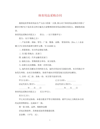 体育用品采购合同