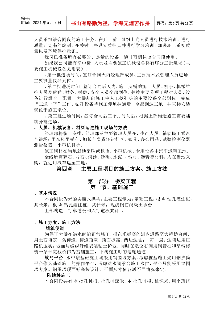 长沙某交通景观拱桥总体施工组织设计(DOC33页)_第3页