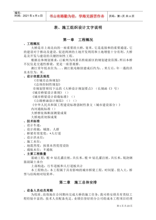 长沙某交通景观拱桥总体施工组织设计(DOC33页)