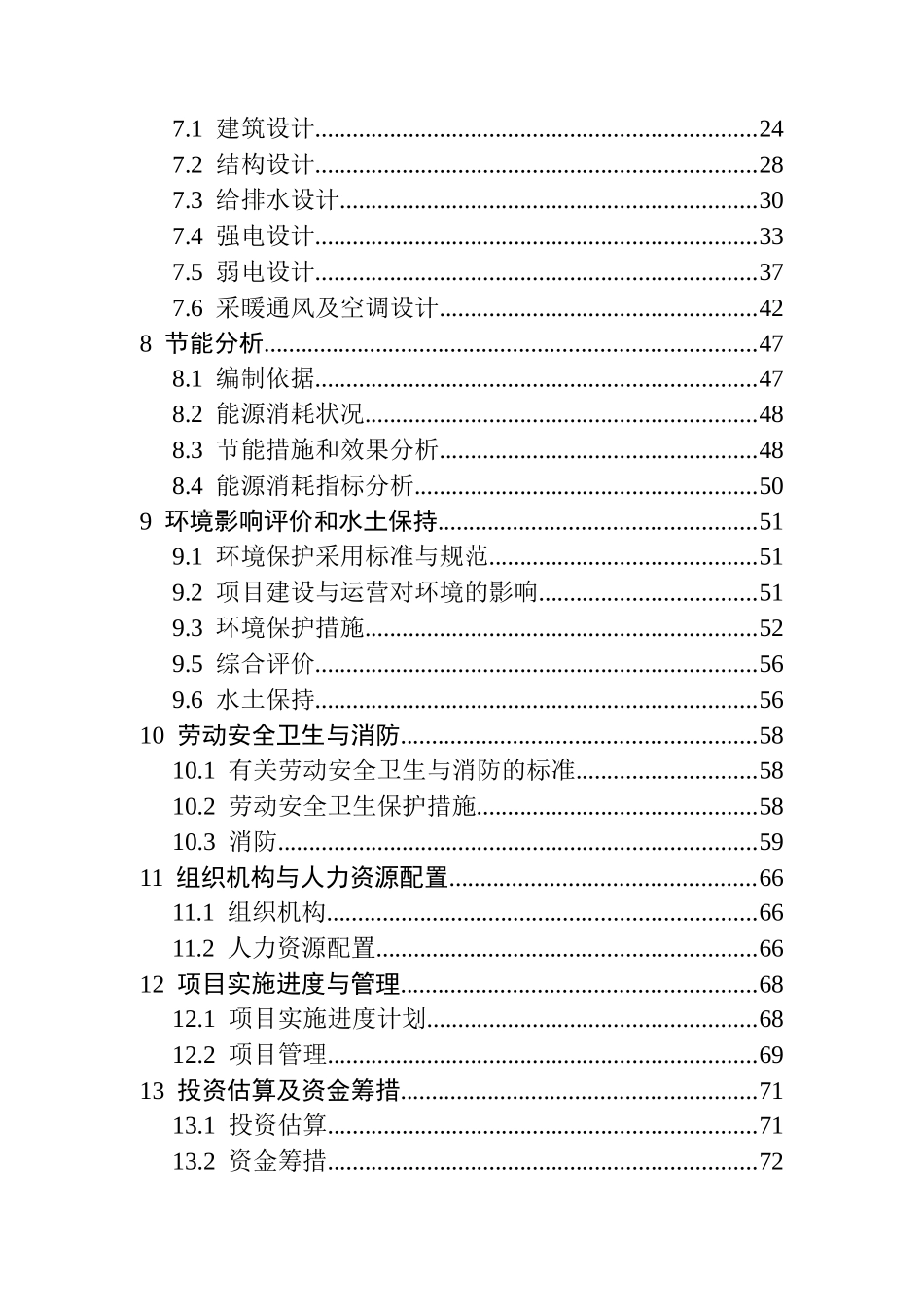 西安市西咸新区XX医院建设项目可行性研究报告XXXX0422_第3页
