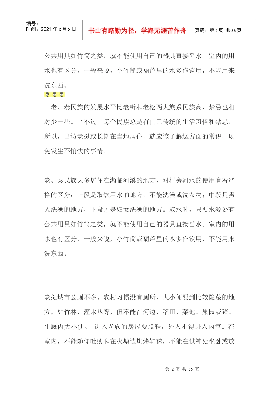 老挝旅游应注意的几大事项_第2页