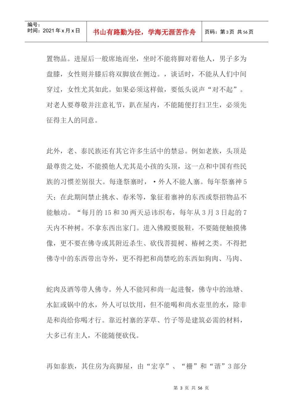 老挝旅游应注意的几大事项_第3页