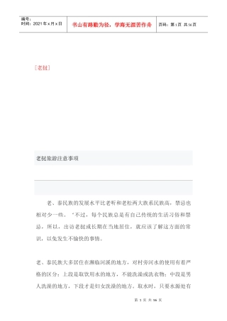 老挝旅游应注意的几大事项