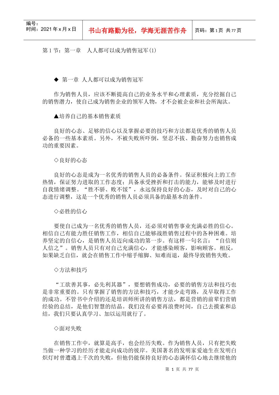 电子书籍-不懂心理学就成不了销售精英_第1页