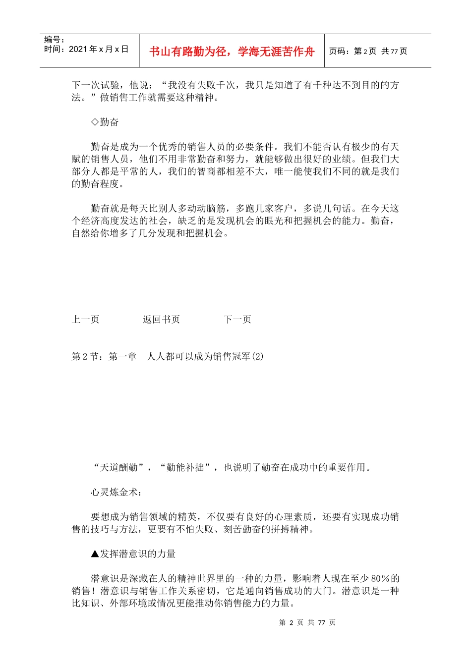 电子书籍-不懂心理学就成不了销售精英_第2页