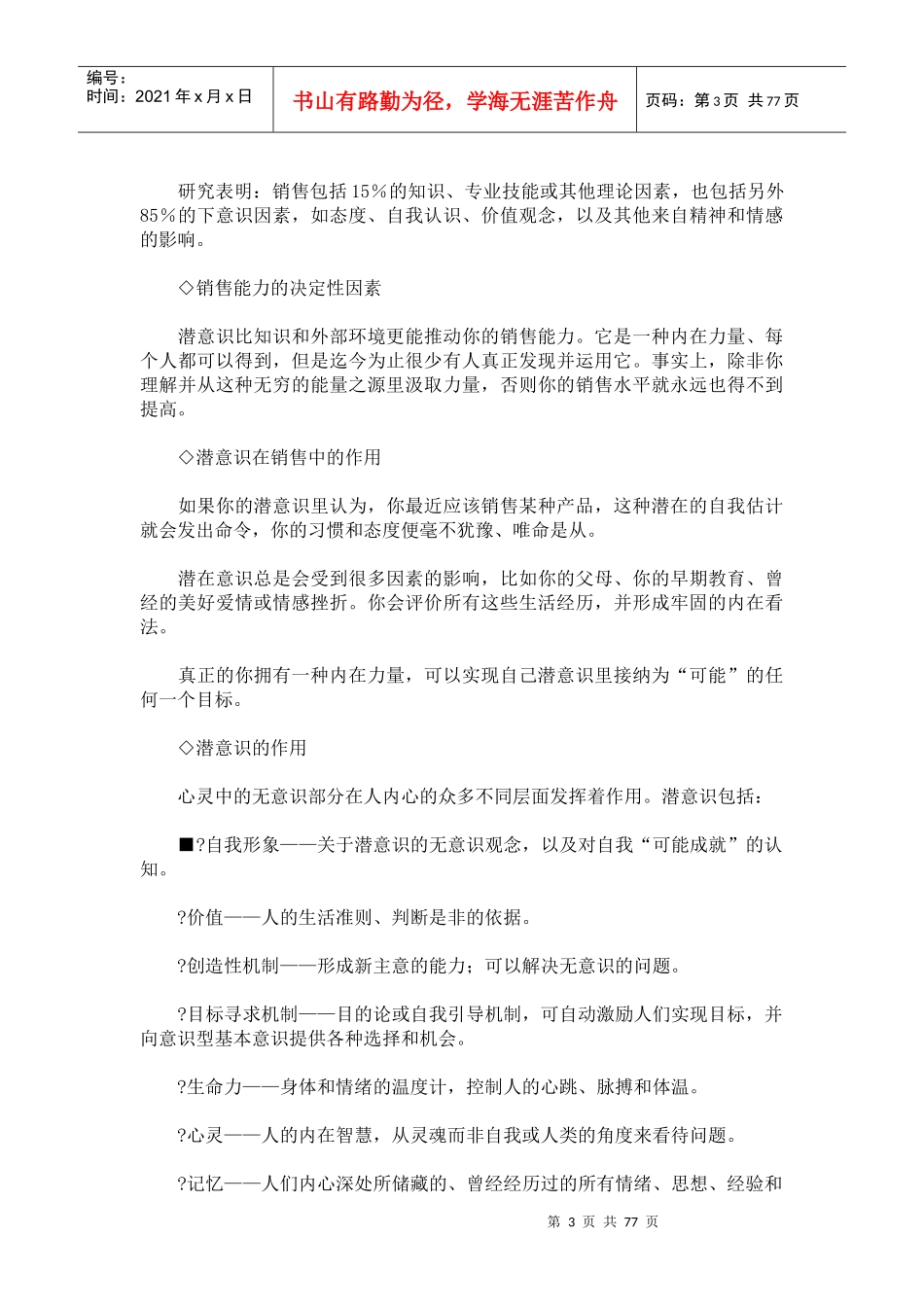电子书籍-不懂心理学就成不了销售精英_第3页