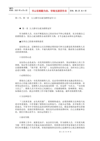 电子书籍-不懂心理学就成不了销售精英