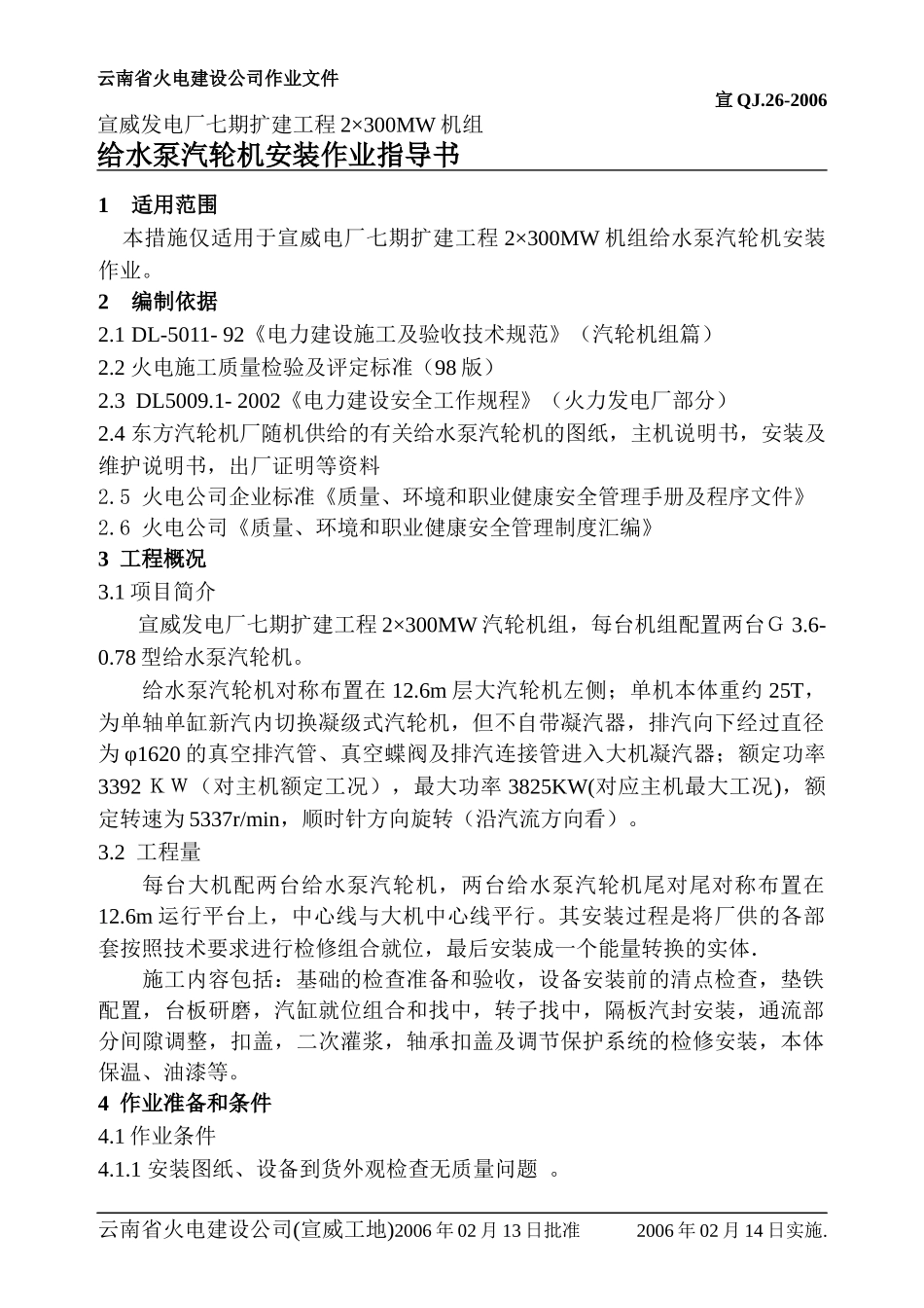 给水泵安装作业指导书_第1页