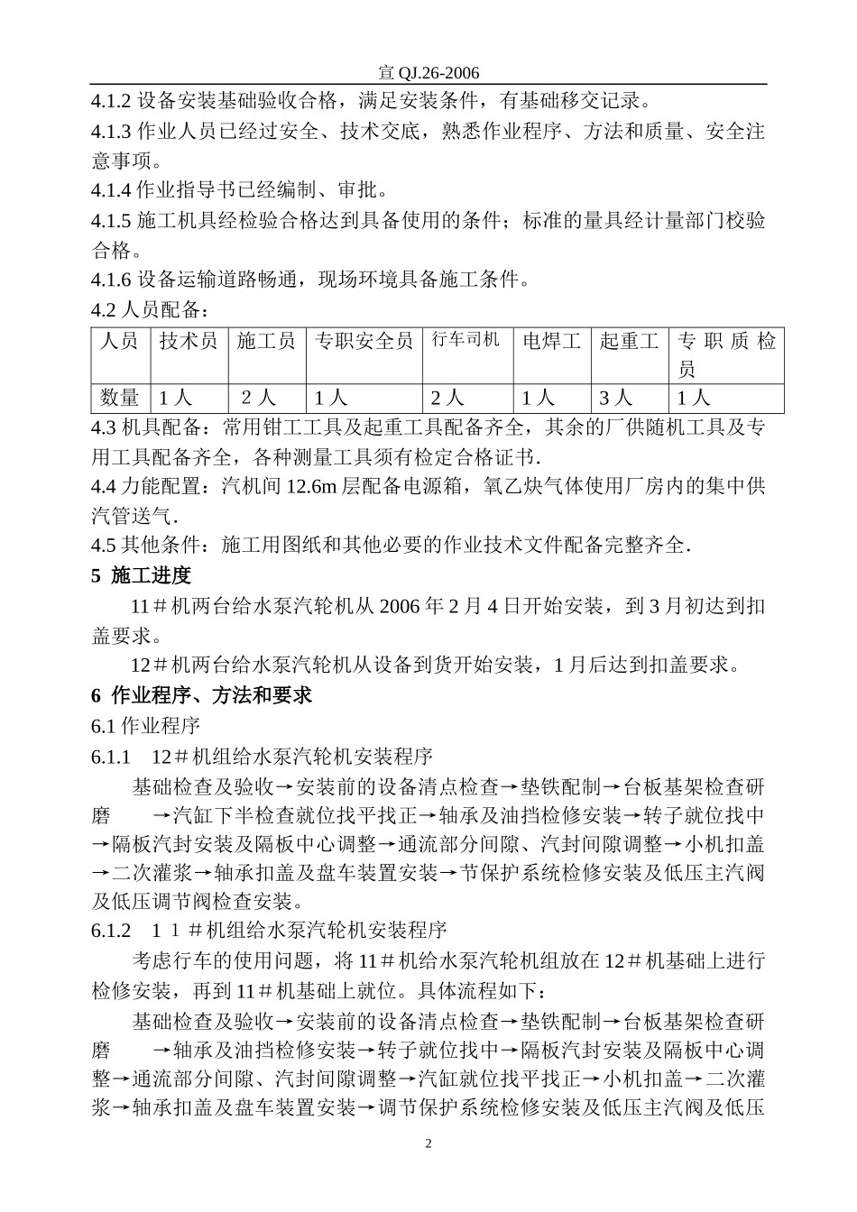 给水泵安装作业指导书_第2页