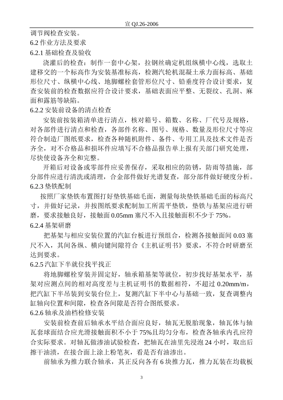 给水泵安装作业指导书_第3页