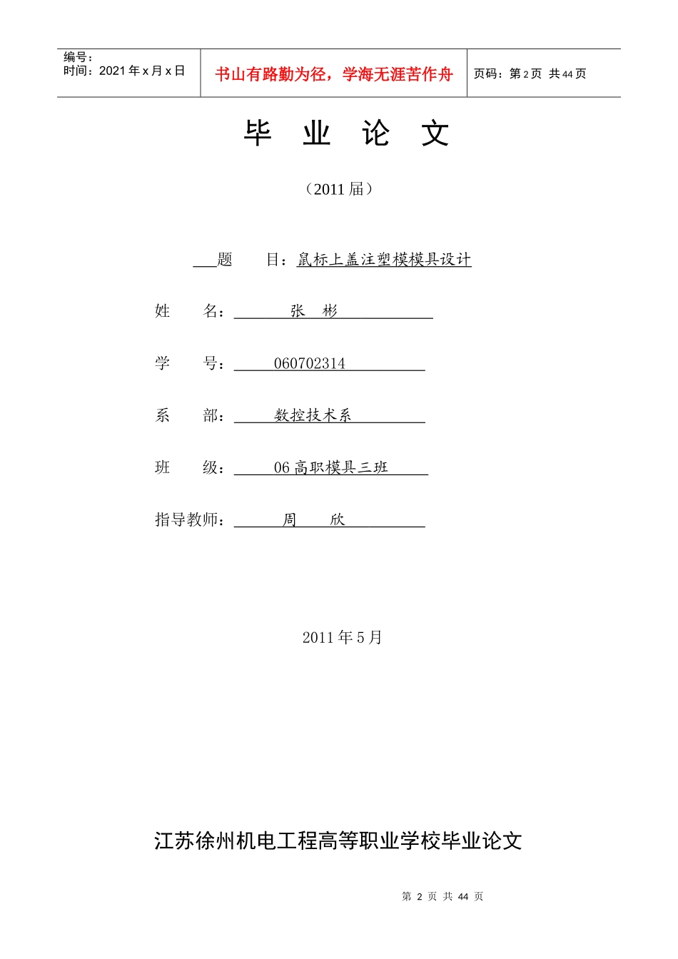 鼠标上盖注塑模模具设计要点_第2页