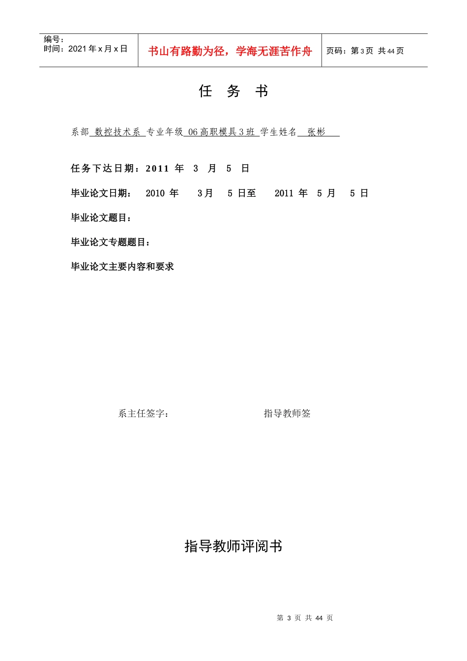 鼠标上盖注塑模模具设计要点_第3页