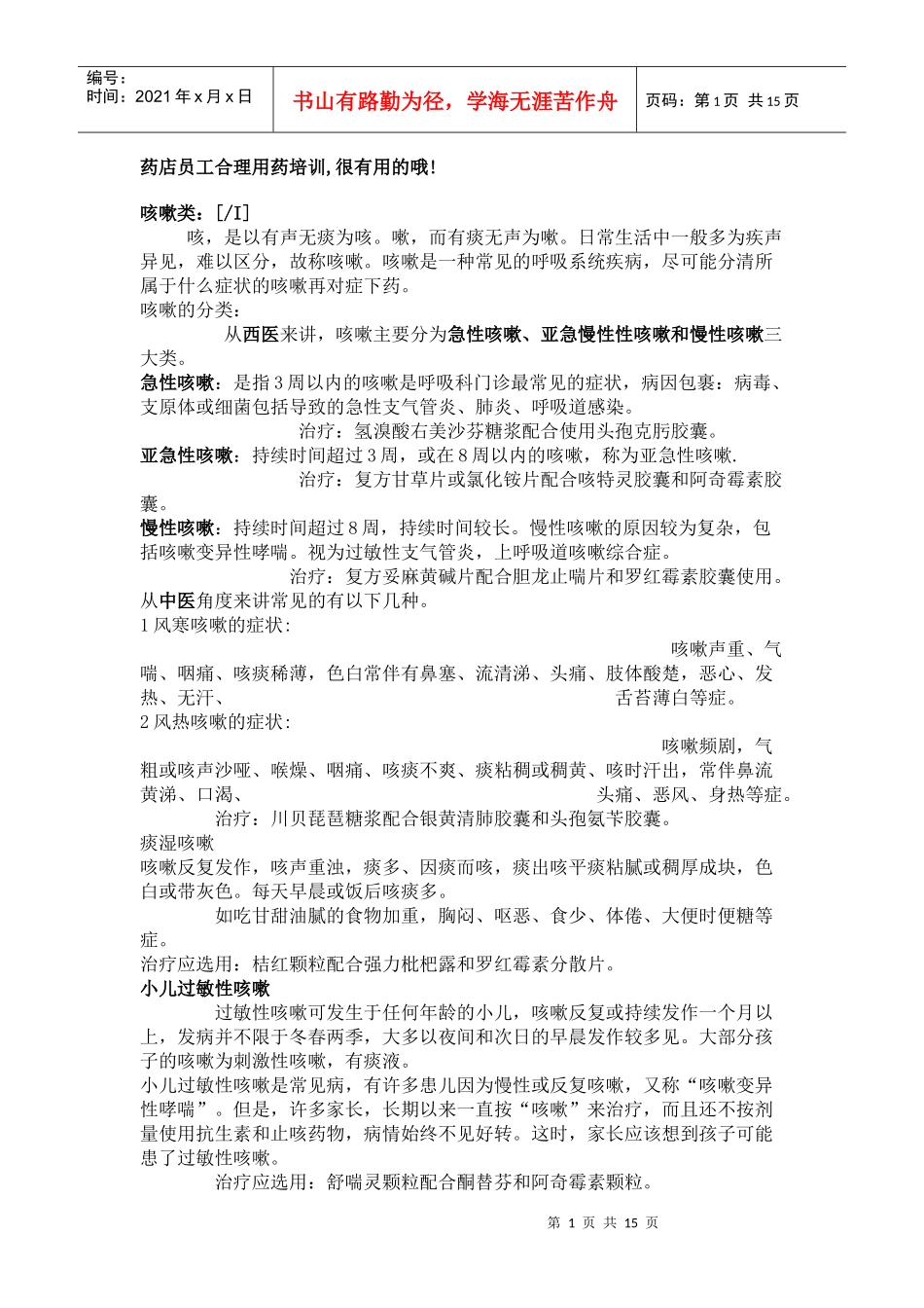 药典5889130965_第1页