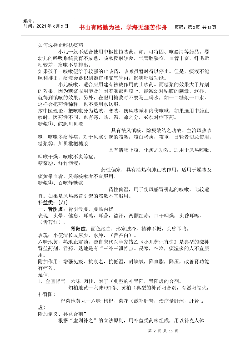 药典5889130965_第2页