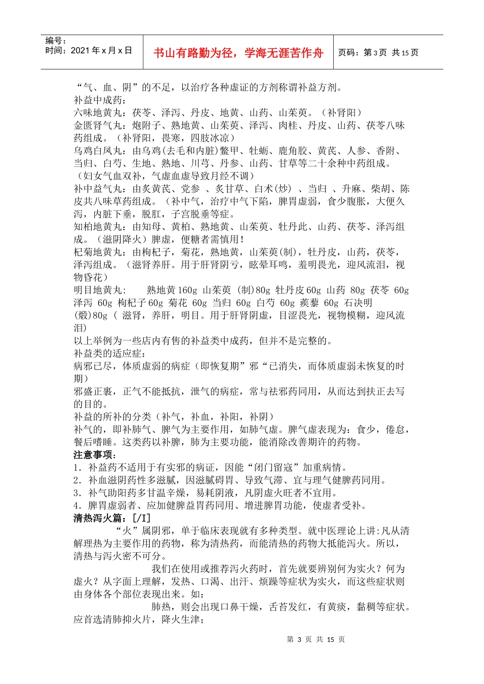 药典5889130965_第3页