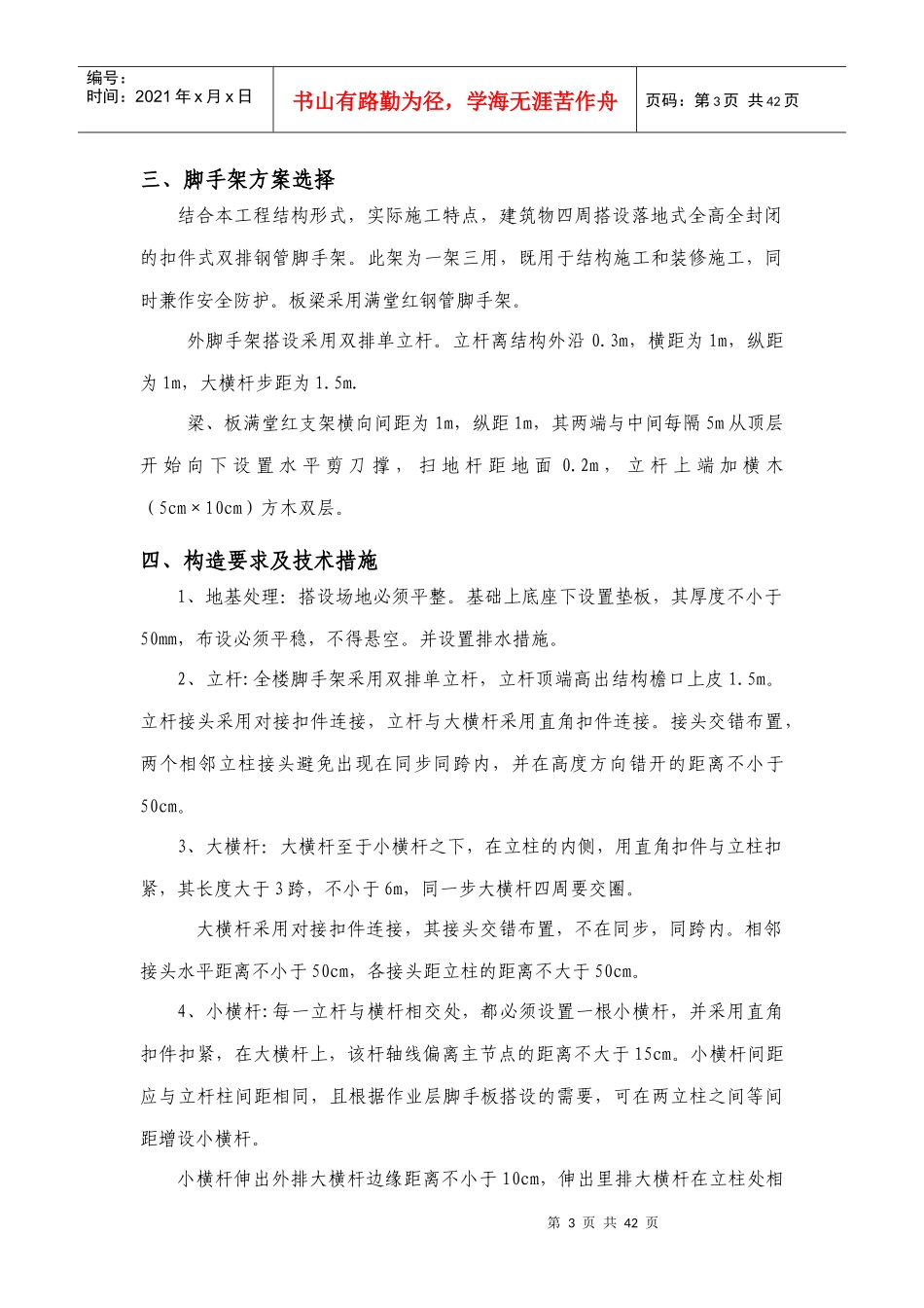 脚手架施工安全专项方案_第3页