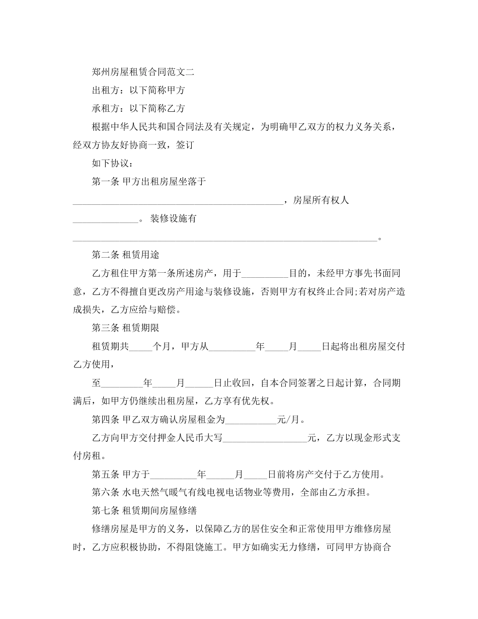 郑州房屋租赁合同_第2页