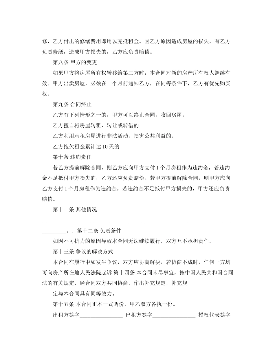 郑州房屋租赁合同_第3页