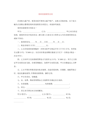 郑州房屋租赁合同