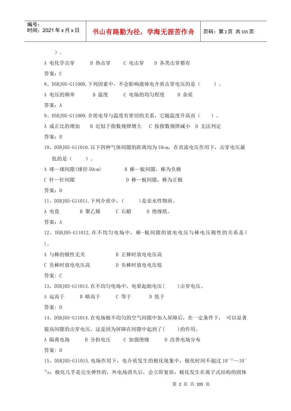 高压电气试验中级作业员岗位维度_第2页