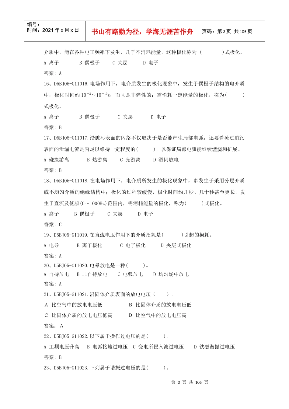 高压电气试验中级作业员岗位维度_第3页