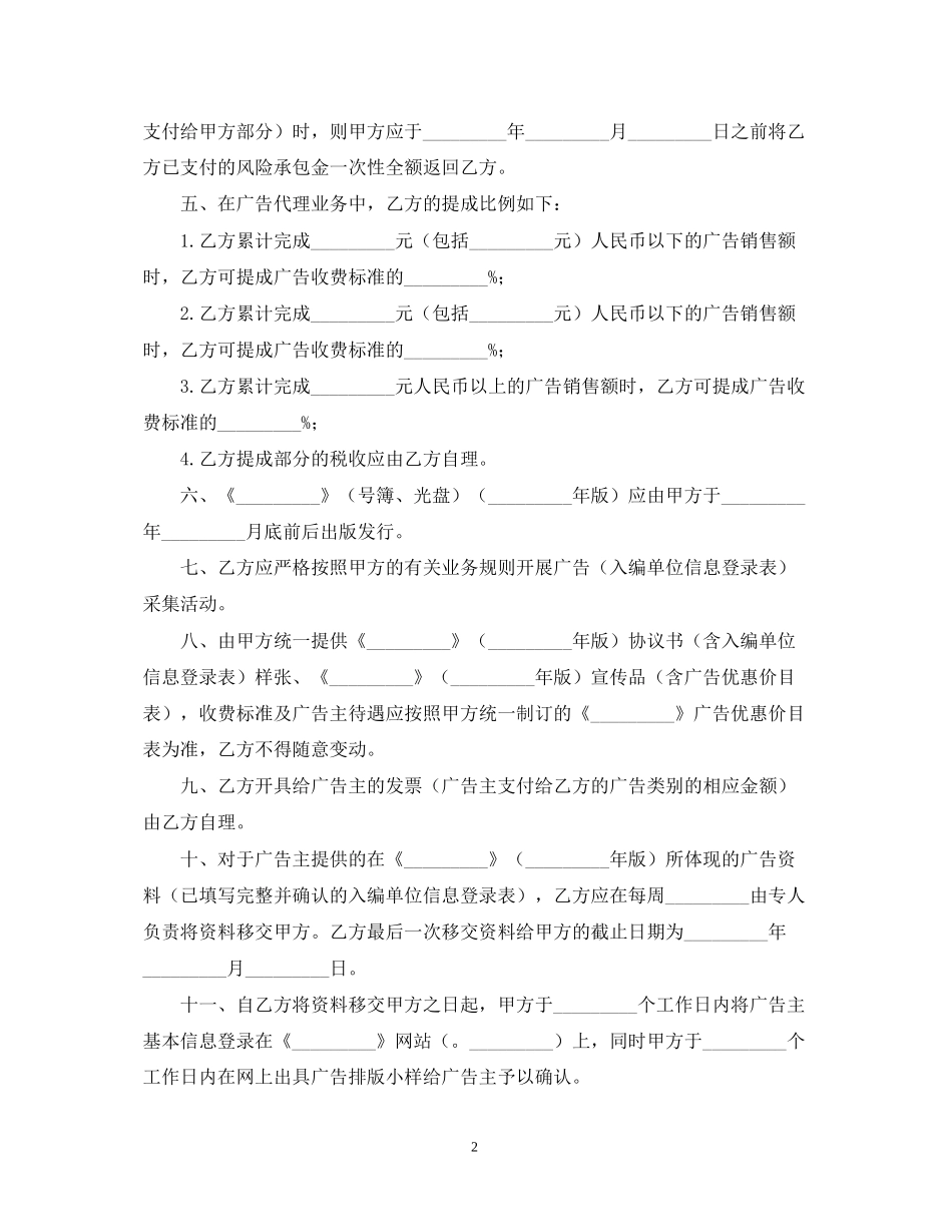 户外广告代理合同样本_第2页